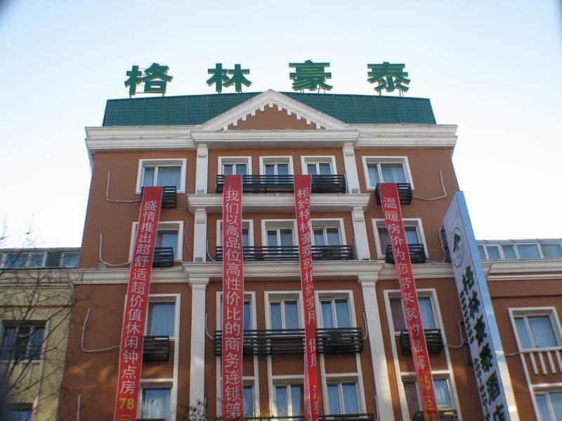 Greentree Inn Heilongjiang Harbin Zhongyang Street Business Hotel Экстерьер фото